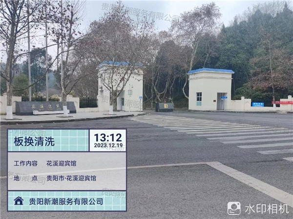 花溪迎宾馆门头照片加水印_proc.jpg