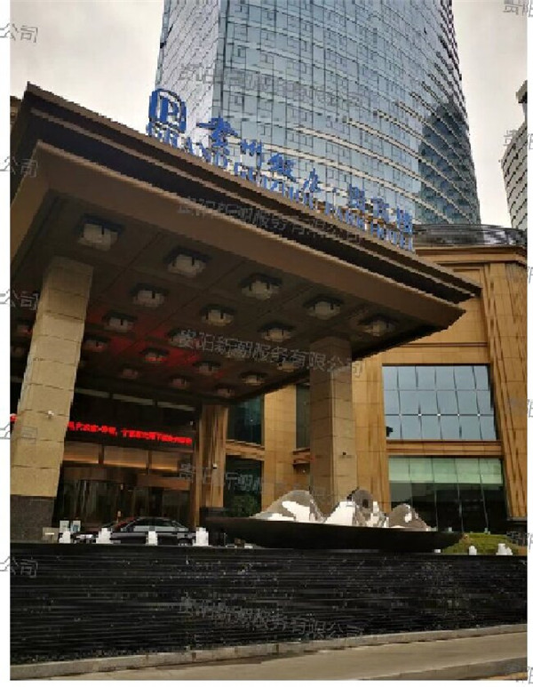 贵州饭店贵宾楼加水印照片_proc_proc.jpg